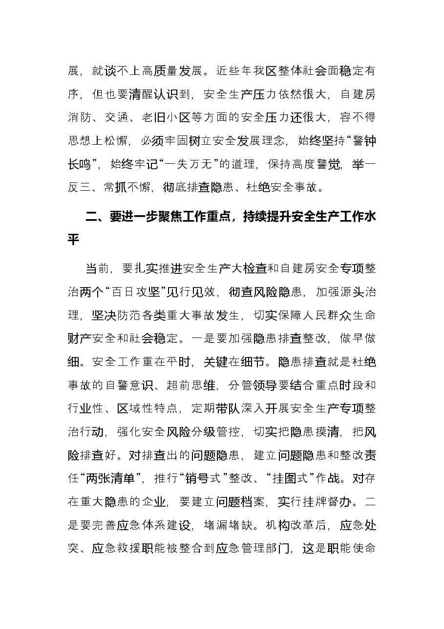 安全生产月研讨发言.docx,第2页预览