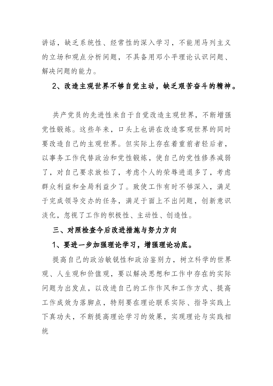 政法队伍教育整顿专题民主生活会自纠自查报告(政法委书记).docx,第3页预览