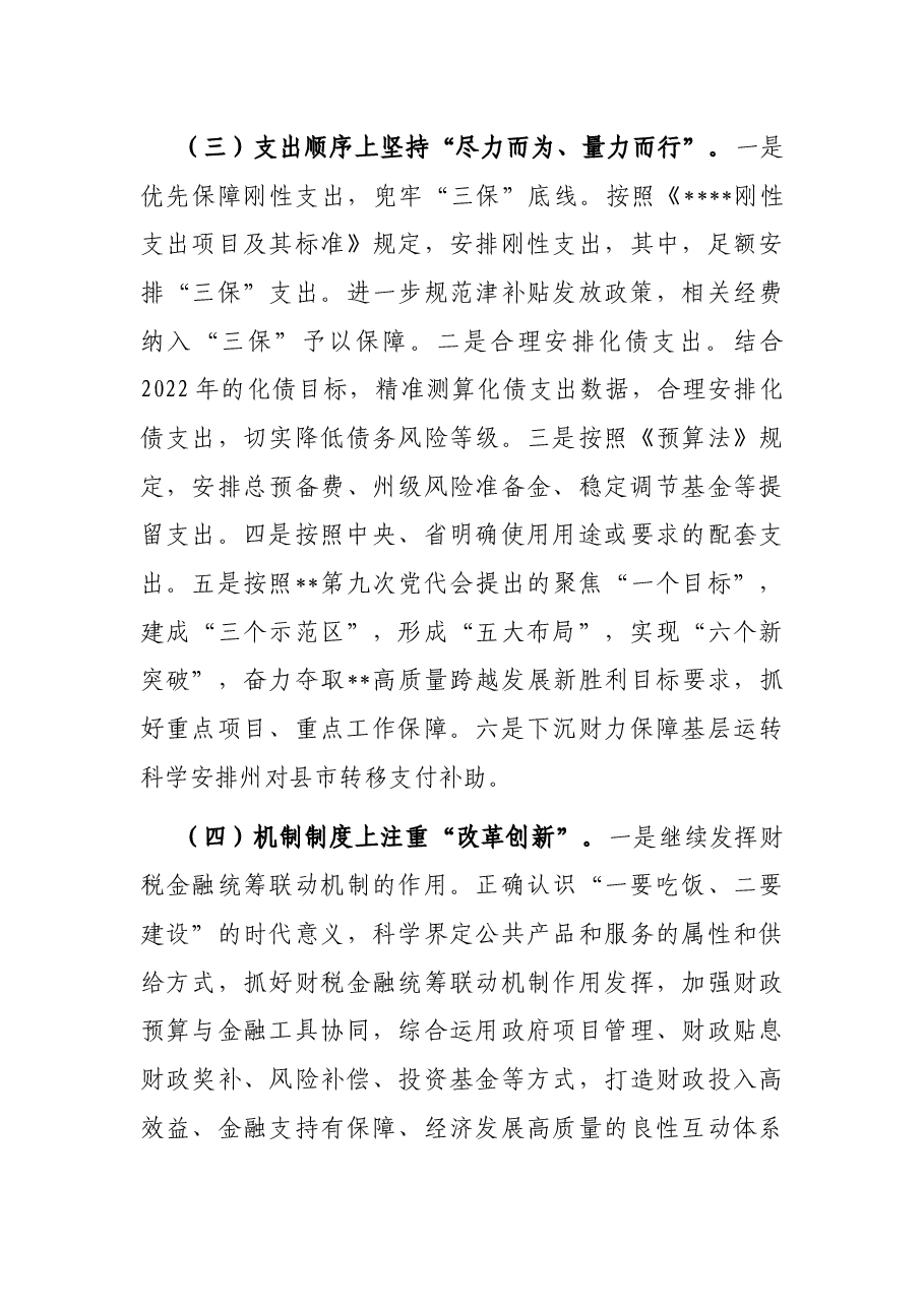 学习中央经济工作会议精神发言提纲.docx,第4页预览
