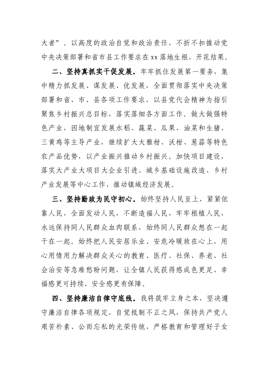X镇长当选表态发言.docx,第2页预览
