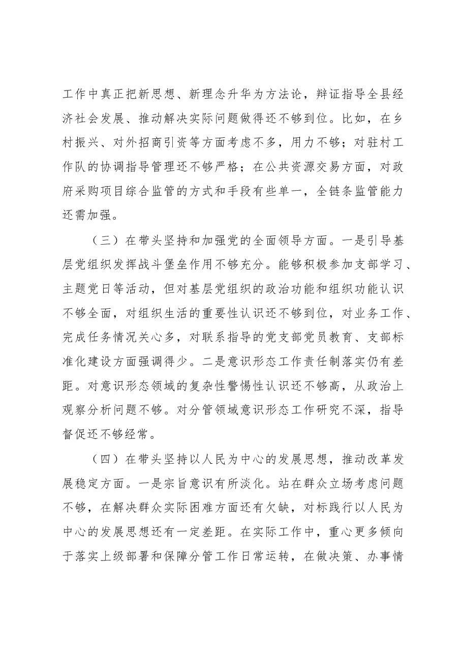 县政府副县长2022年度民主生活会发言提纲.docx,第3页预览