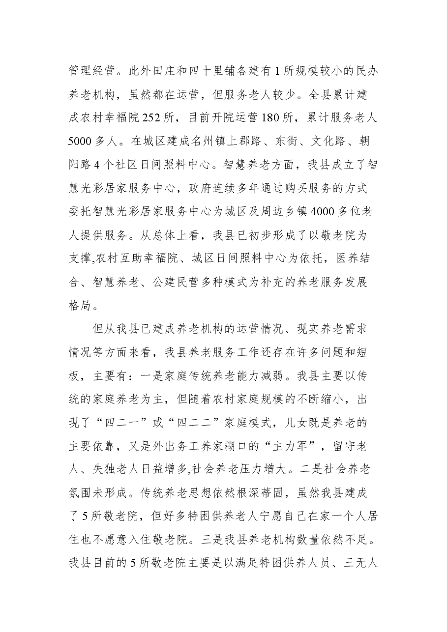 在政协绥德县第九届委员会第六次会议上的专题发言(二).docx,第2页预览