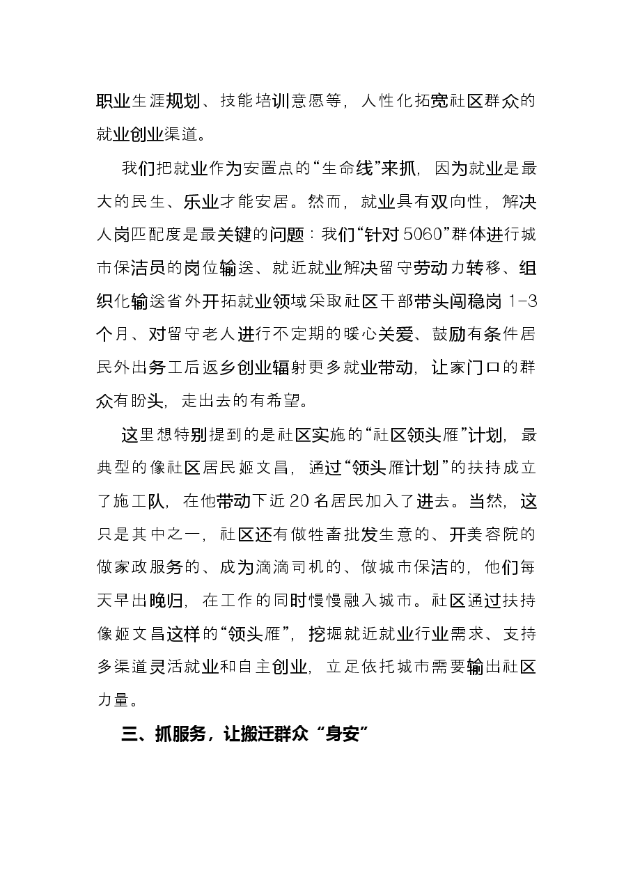 在省2022年第三期驻村工作“大讲堂”上的交流发言.docx,第3页预览