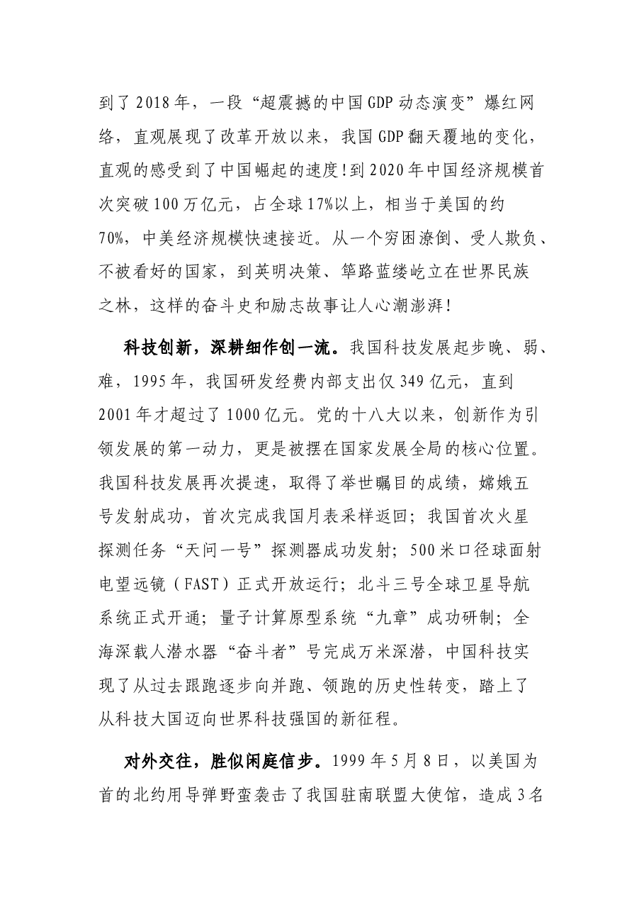在X省人社厅青年干部党史学习座谈会上的发言.docx,第2页预览