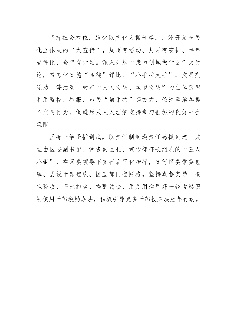 (7篇) 在2022年全市创建全国文明城市动员大会上的表态发言汇编.docx,第3页预览