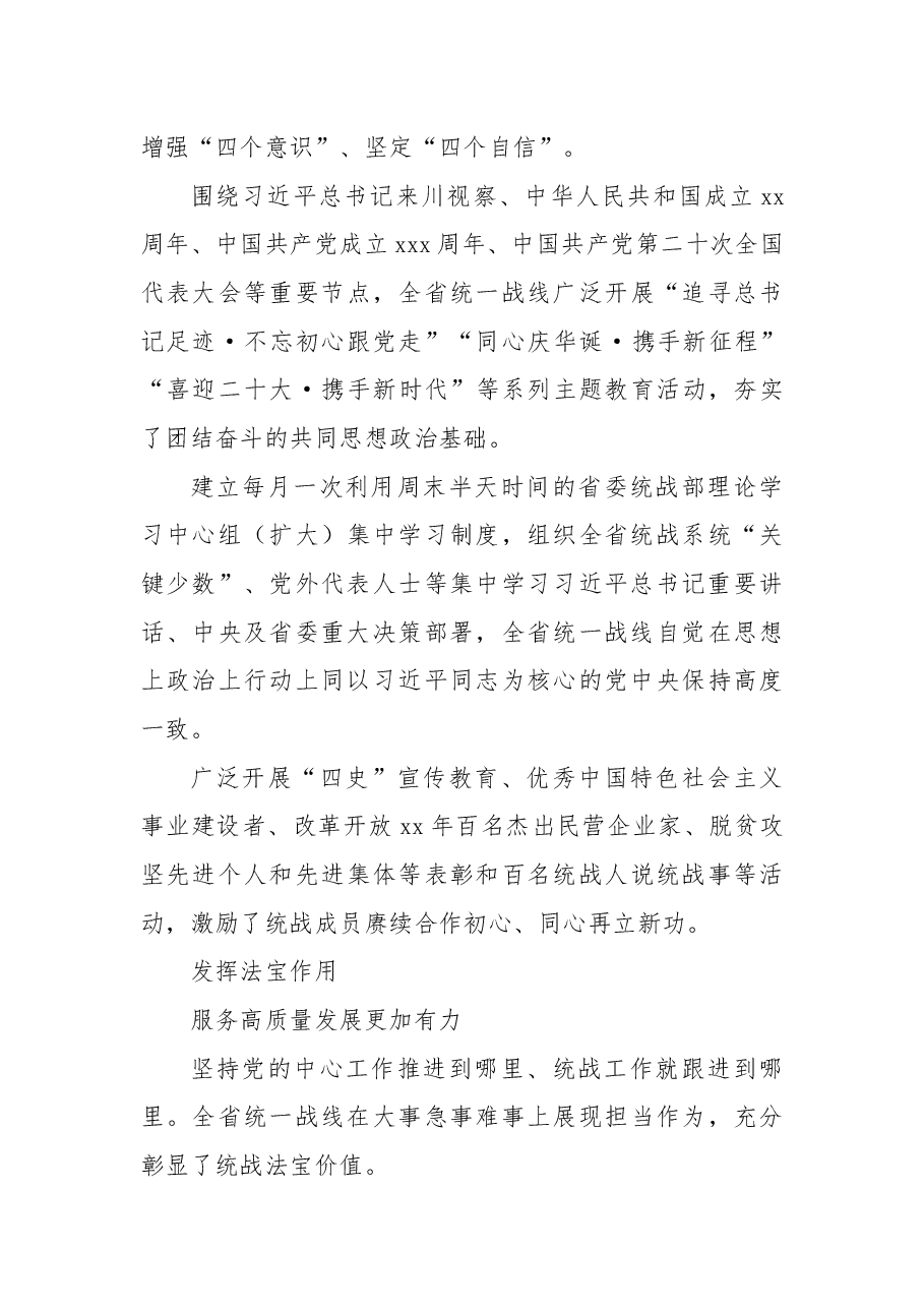 (8篇)统一战线工作总结材料汇编.docx,第3页预览