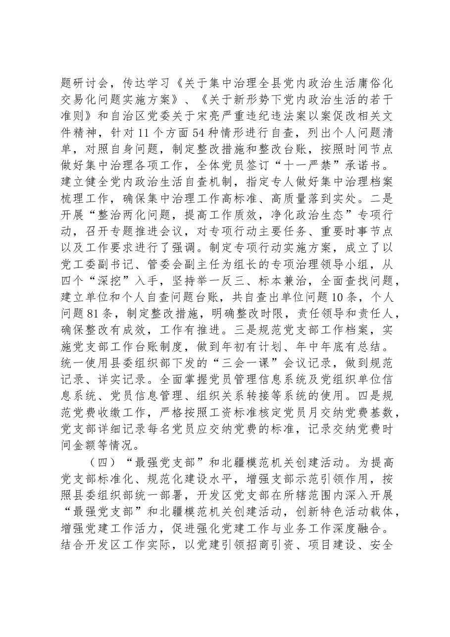 （4篇）2022年度党建工作总结和2023年工作计划汇编.docx，第3页预览