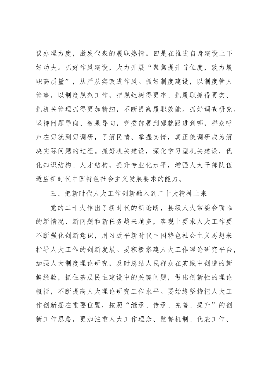 把握新思想 抓好新时代人大工作——学习发言材料.docx,第4页预览