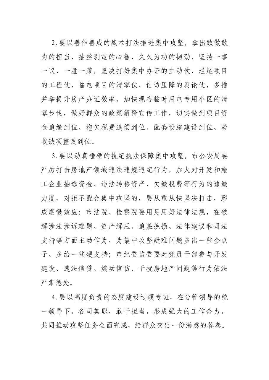房地产行业信访突出问题的表态发言.docx,第4页预览