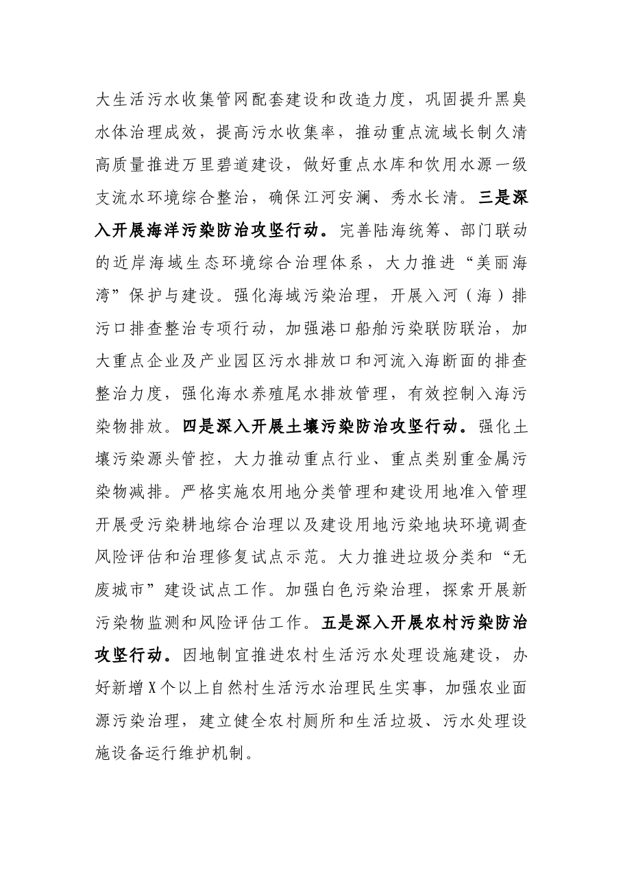 在谋划2022年生态环境工作务虚会上的发言.docx,第2页预览