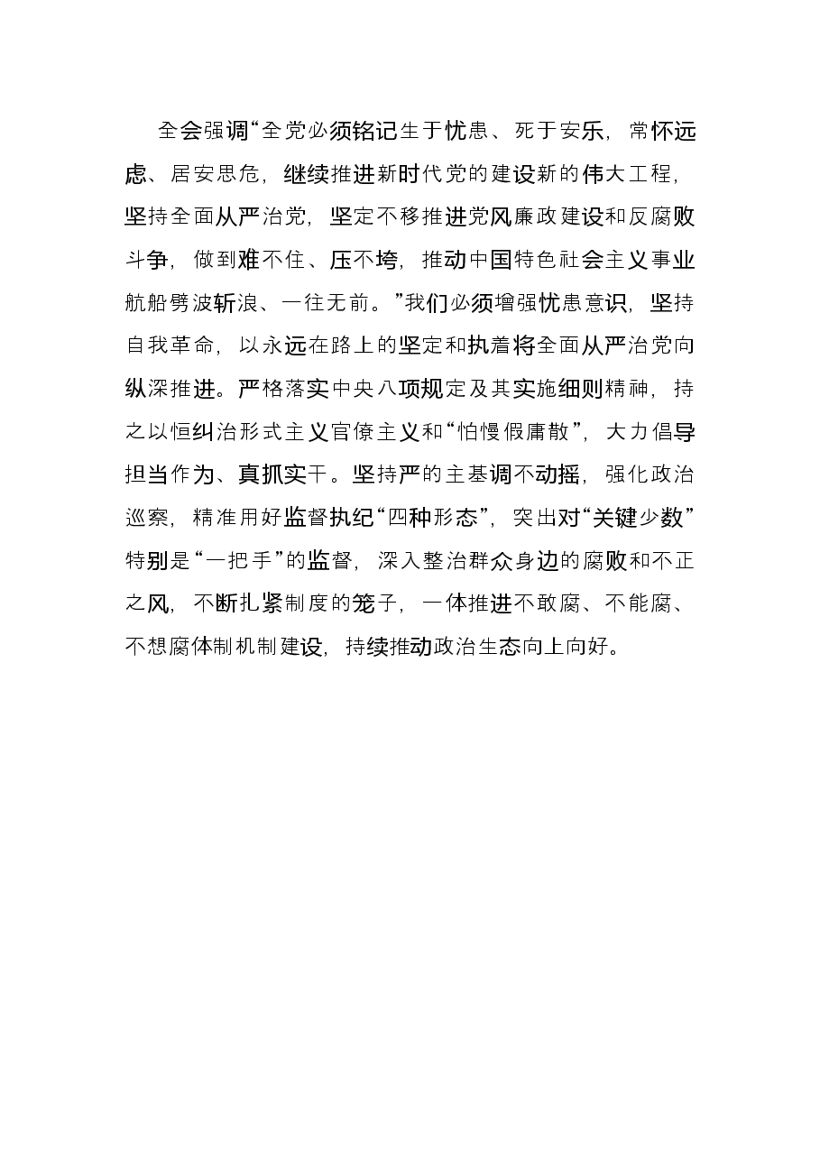 忠诚拥护“两个确立”奋力开创X高质量跨越式发展新局面.docx,第4页预览