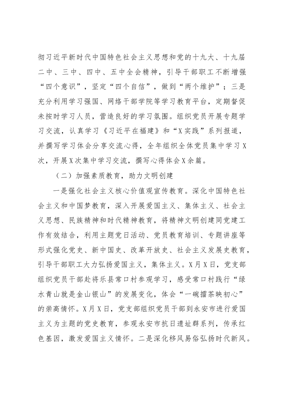(10篇)精神文明建设工作总结汇编.docx,第4页预览