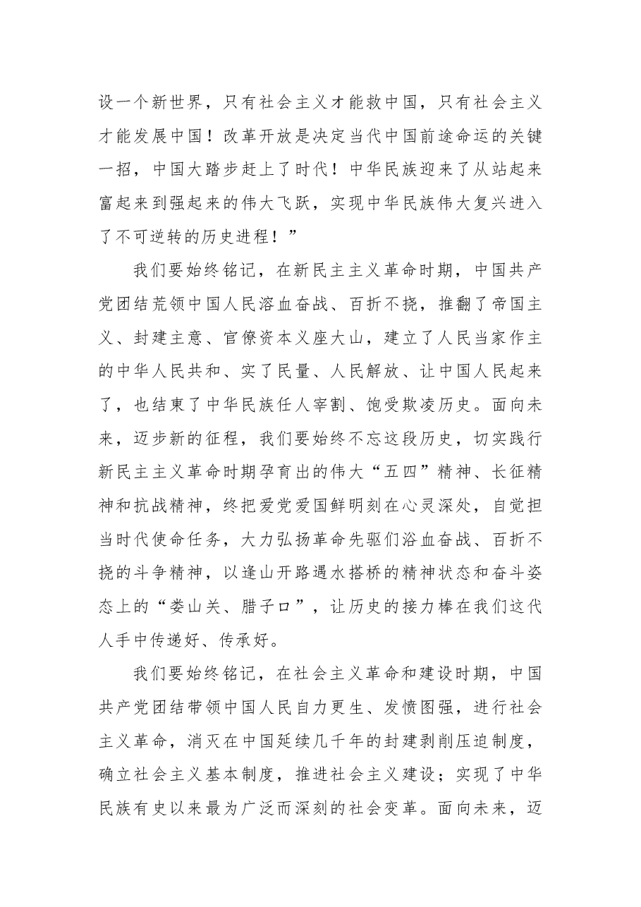 学习习近平总书记“五个庄严宣告”专题学习研讨发言材料.docx,第3页预览