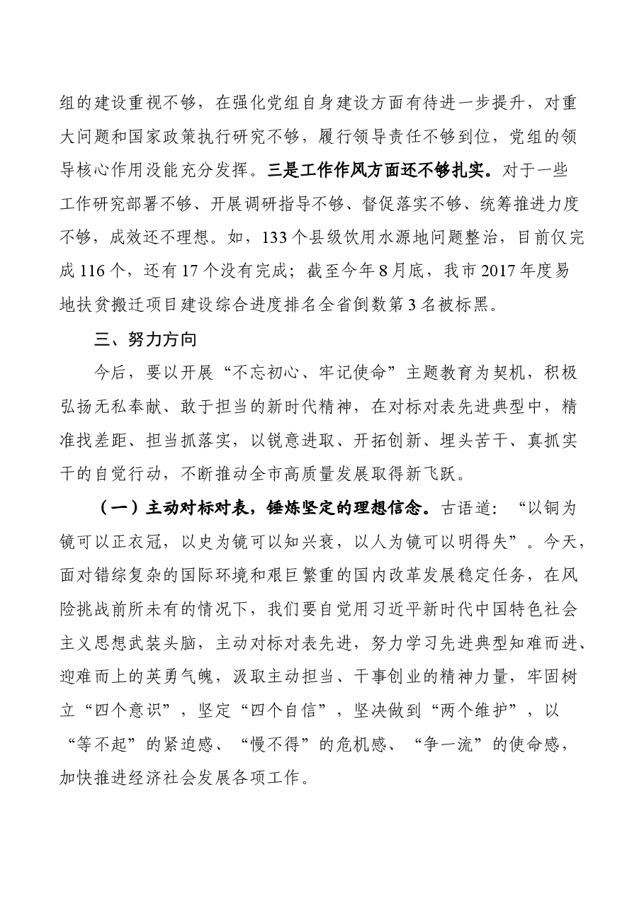 学先进找差距,受警示存戒惧,锤炼过硬政治素质专题学习发言材料.docx,第4页预览
