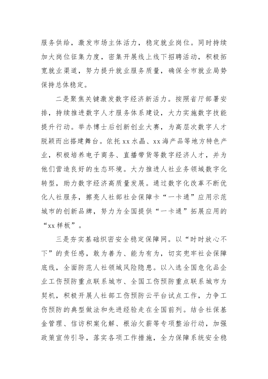 （18篇）在人社局长培训班和工作座谈会上的发言汇编.docx，第4页预览