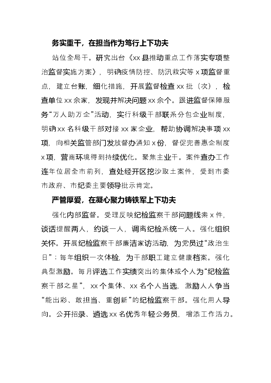 纪检监察工作座谈发言:强化机制引领 勇于创新实干 推动纪检监察工作高质量发展.docx,第2页预览