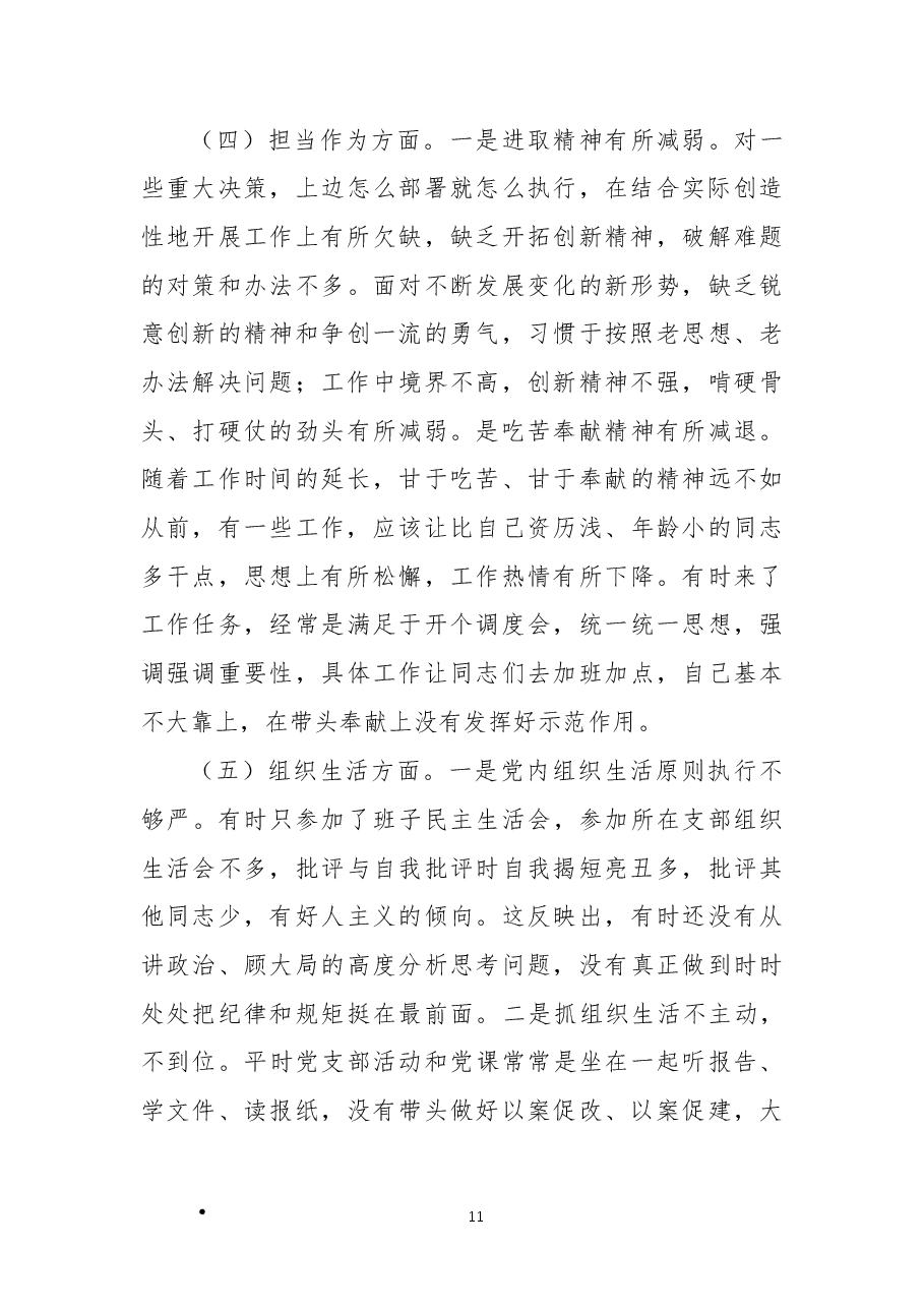 县2022年度民主生活会个人对照检查材料.docx,第4页预览