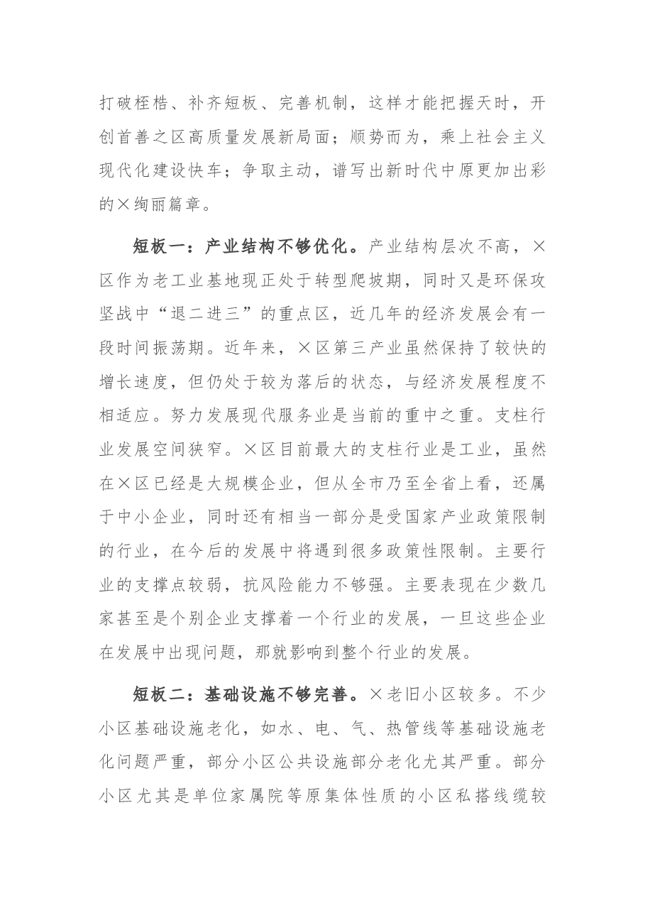 关于学习市委全会的思考发言材料.docx,第2页预览