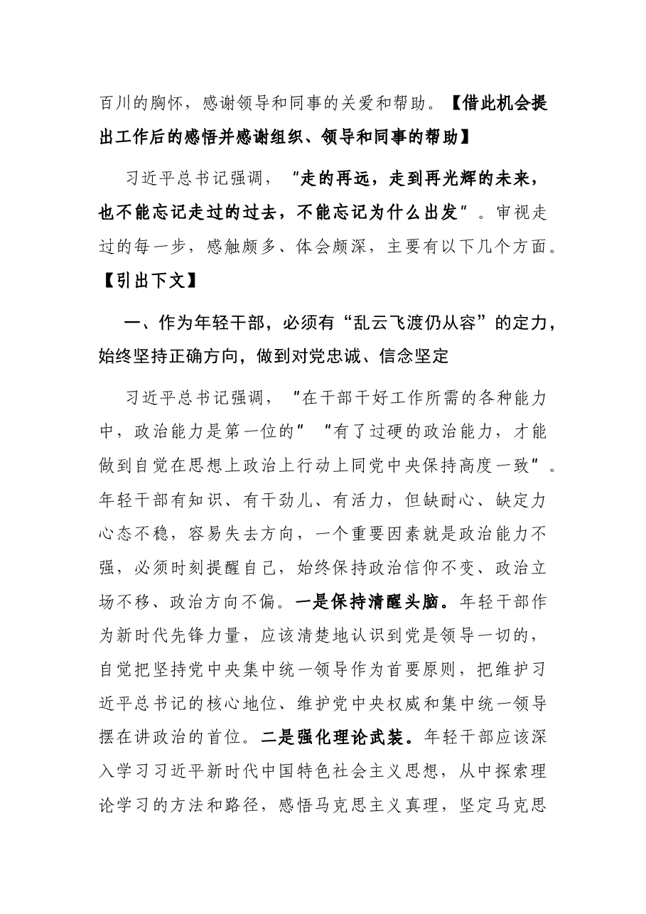 在年轻干部座谈会上的发言.docx,第2页预览