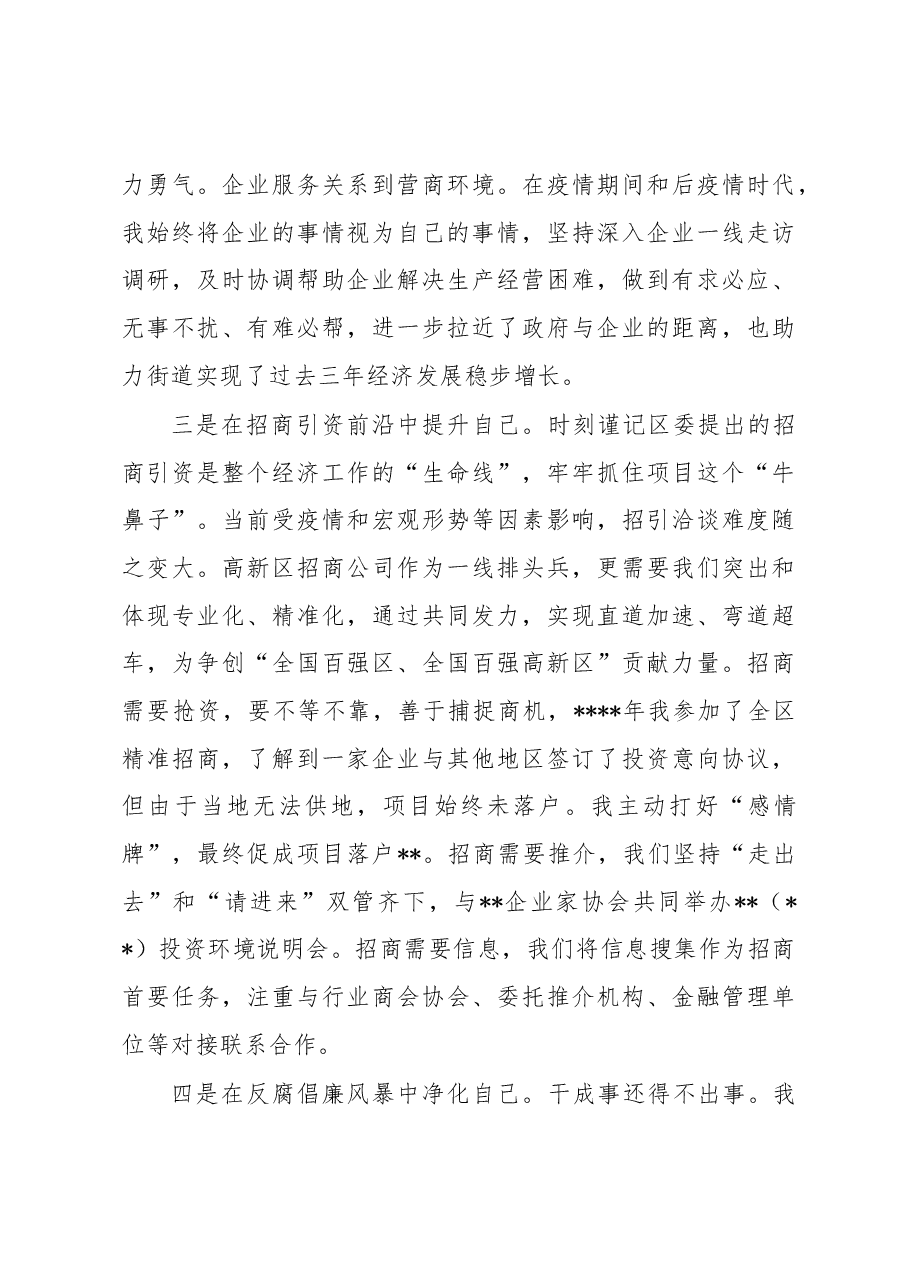 街道办事处副主任在年轻干部座谈会上的发言.docx,第2页预览