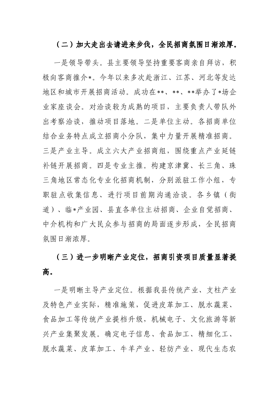 (25篇)招商引资讲话、致辞、发言、汇报、报告资料汇编.docx,第4页预览