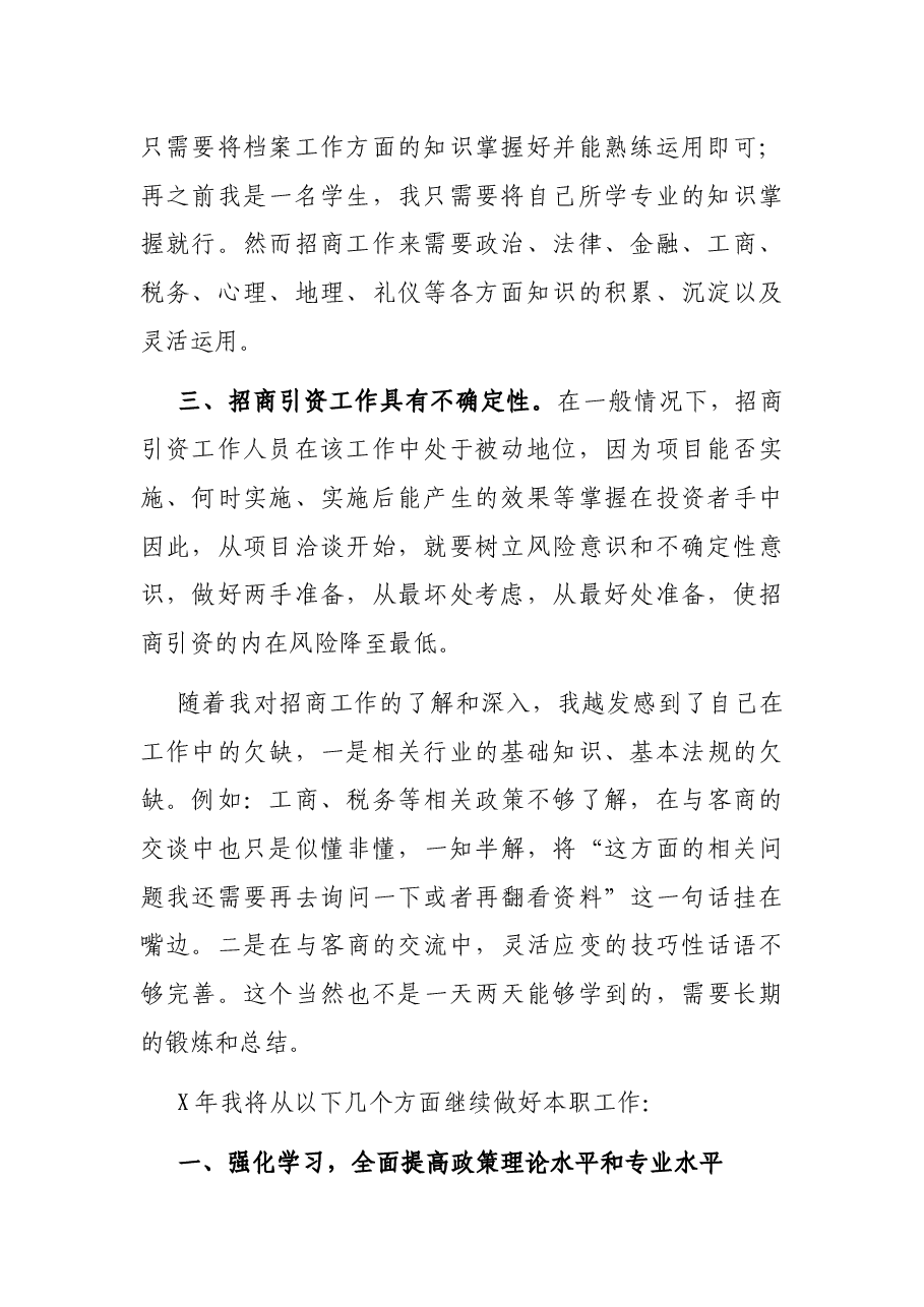 X镇招商办青年干部座谈会发言.docx,第2页预览