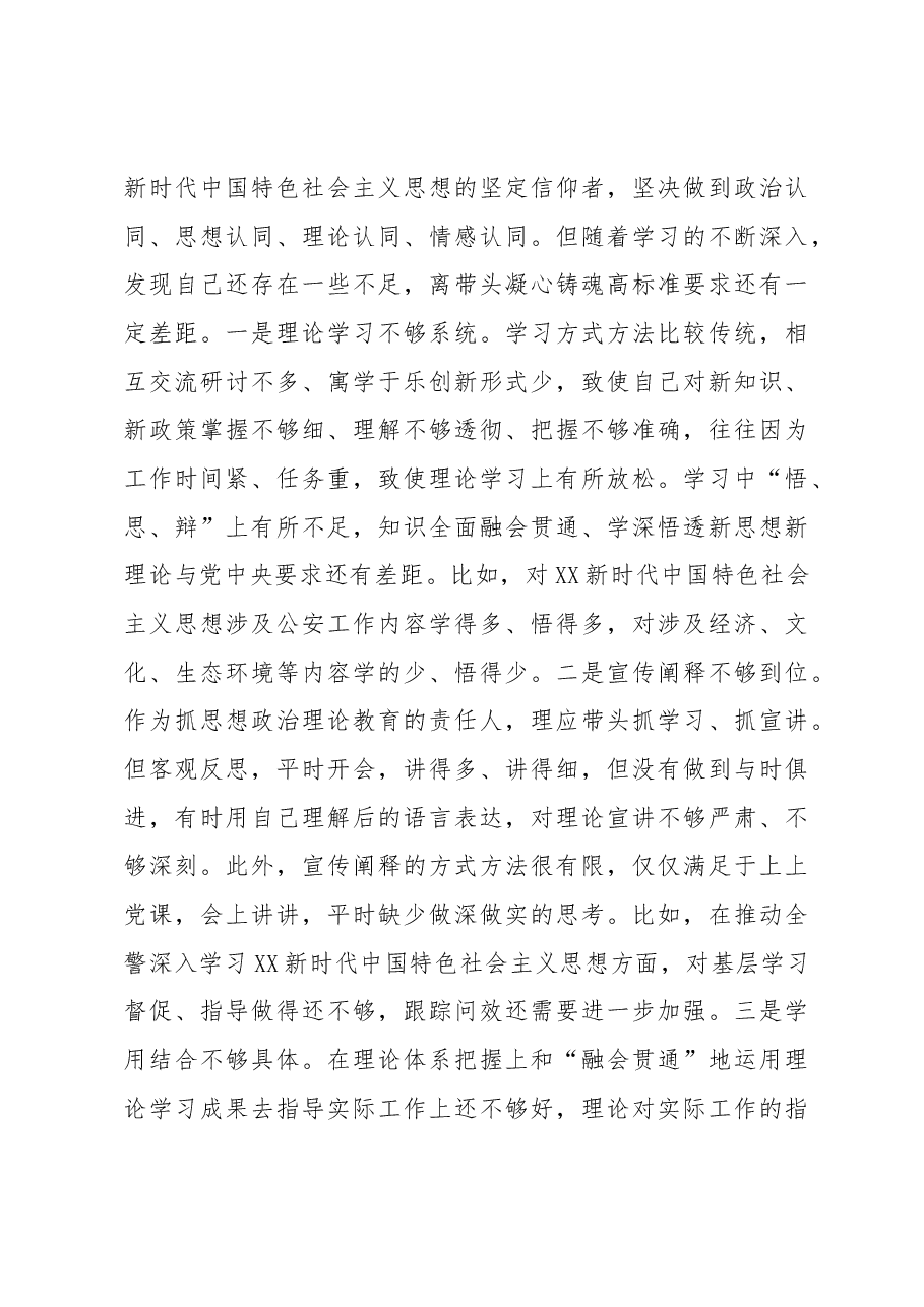 公安局政治部主任2022年民主生活会个人对照检查.docx,第4页预览