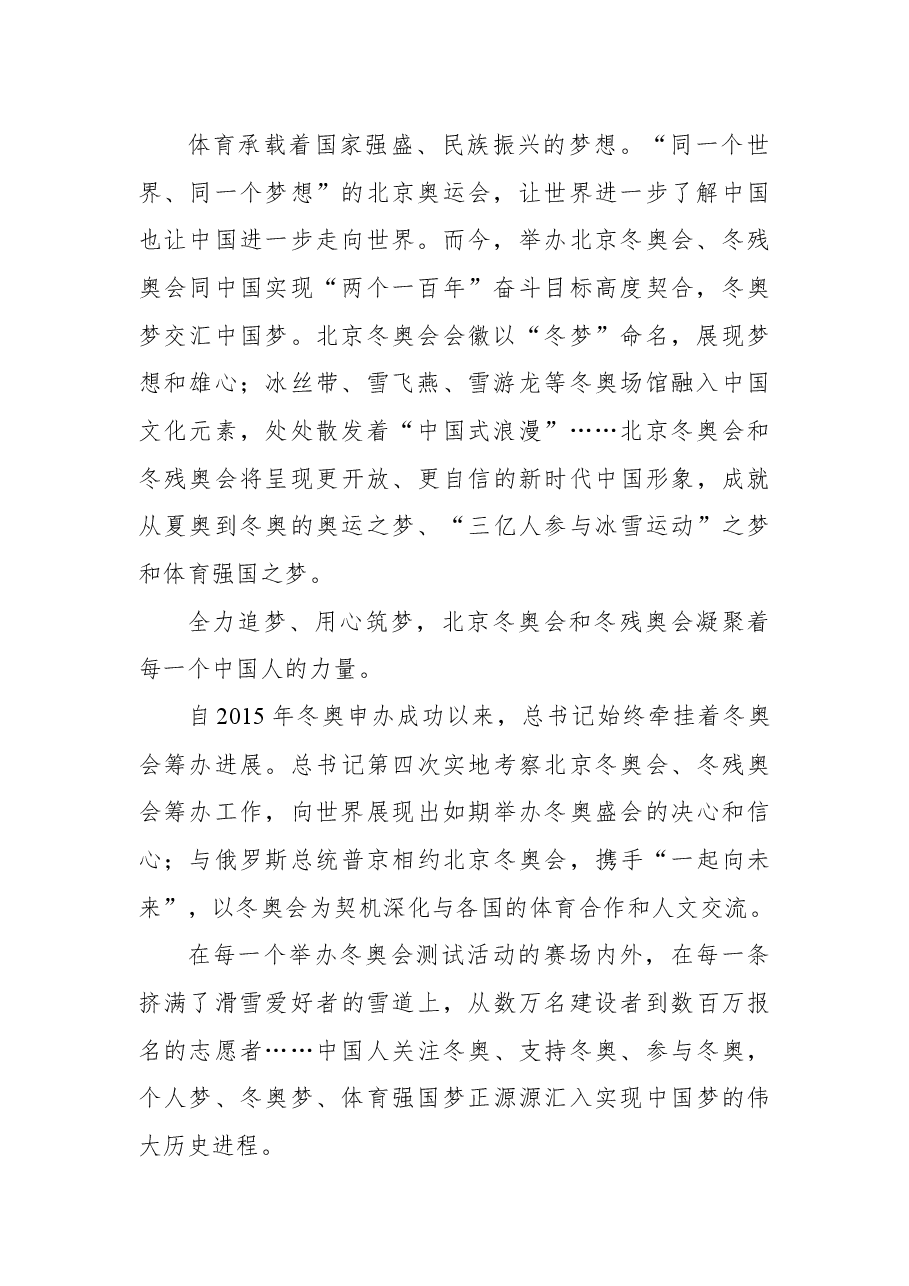 (8篇)2022年冬奥会心得体会汇编.docx,第3页预览