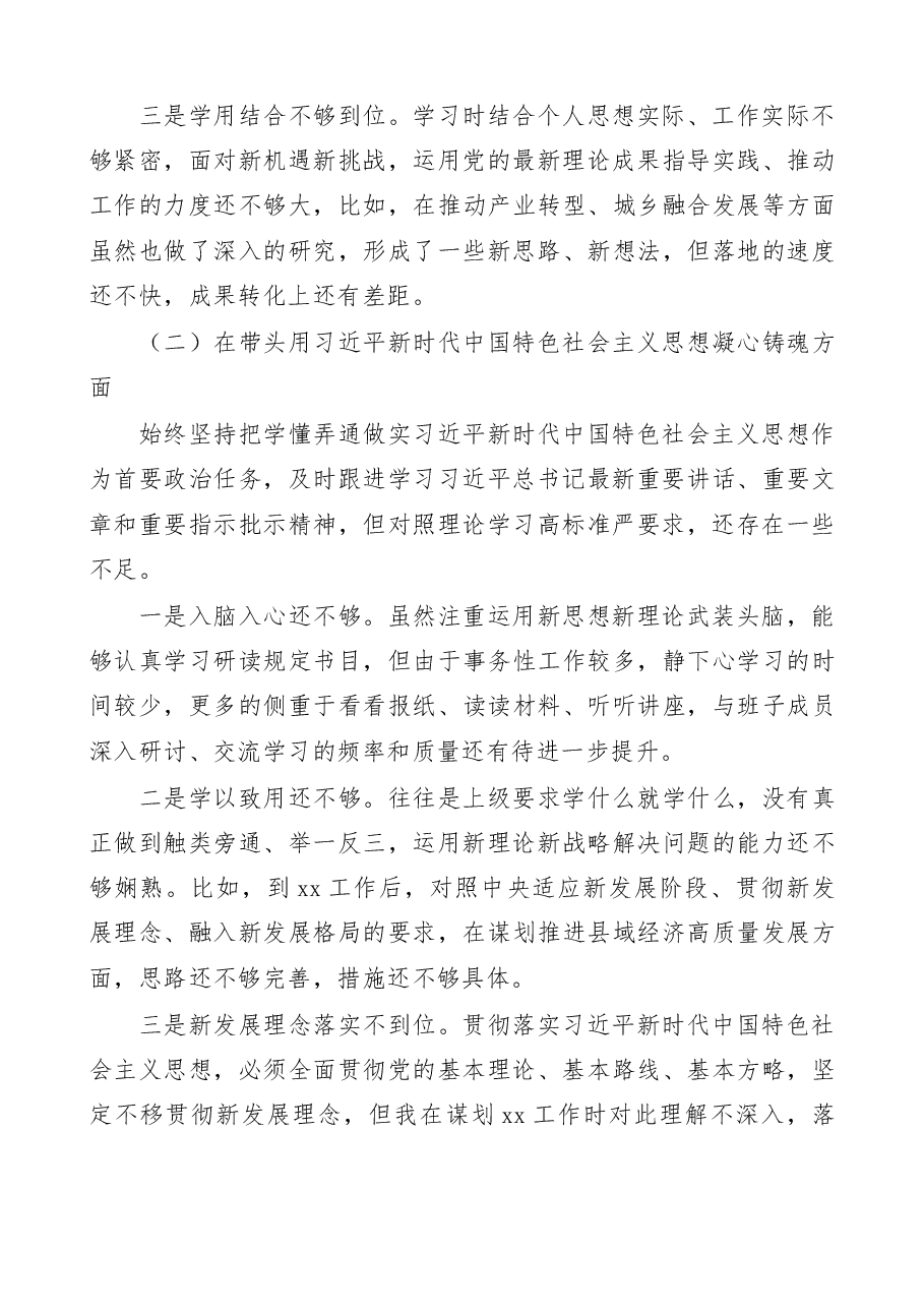 个人对照检查2023年民主生活会六个带头个人对照检查材料范文.docx,第2页预览