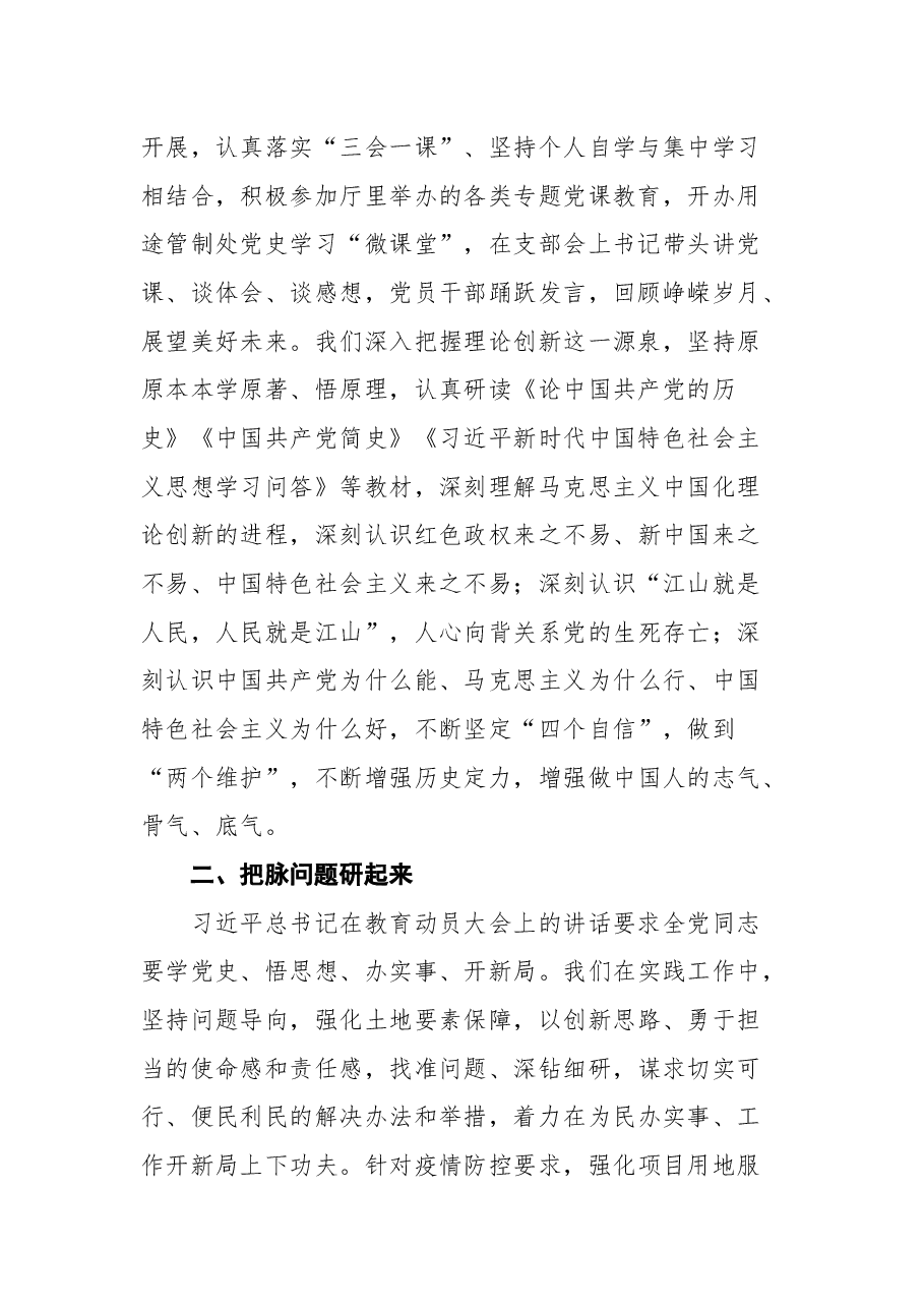 (5篇)党史学习教育厅党组理论学习中心组集体学习研讨会上的发言.docx,第3页预览