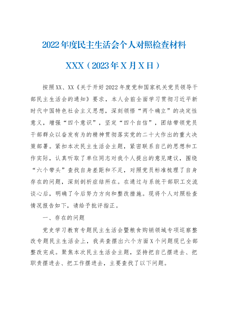 区卫生健康局局长2023年度民主生活会发言材料.docx,第1页预览