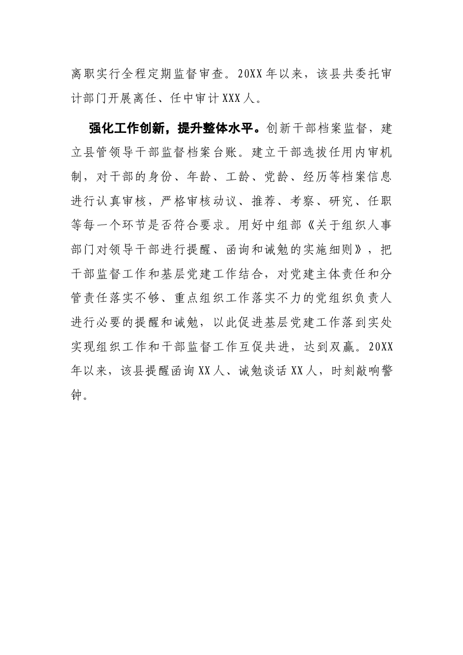 干部选任工作研讨发言:精准施策抓实干部监督工作.docx,第3页预览