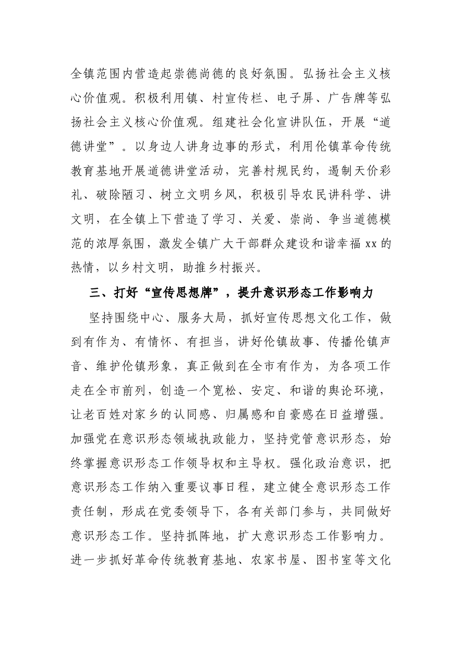 科级干部参加乡村振兴培训班体会:以文化振兴凝聚乡村振兴磅礴力量.docx,第3页预览