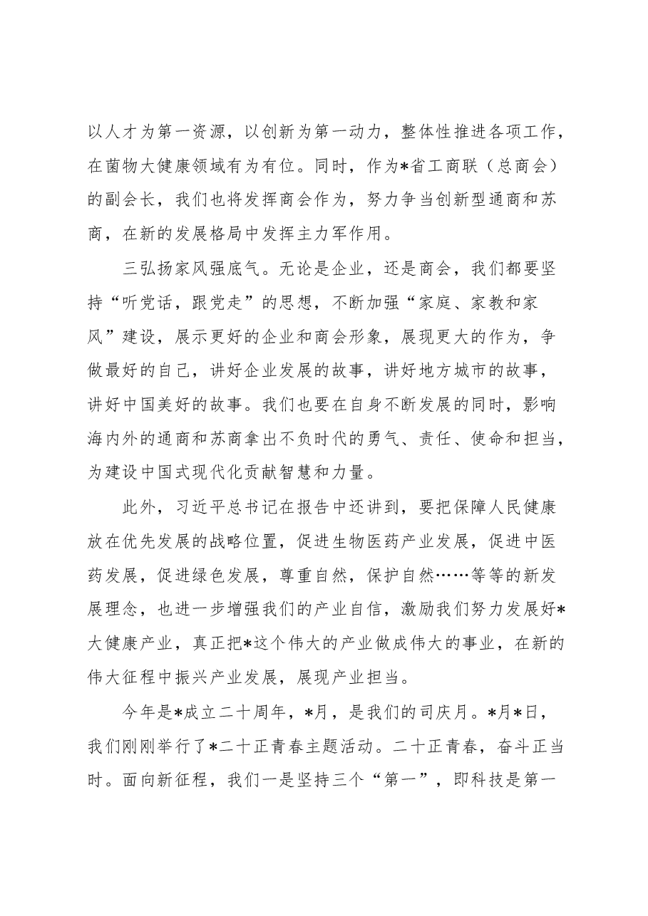 党委书记、董事长在全市民营企业家宣讲团成立仪式上的发言.docx,第2页预览