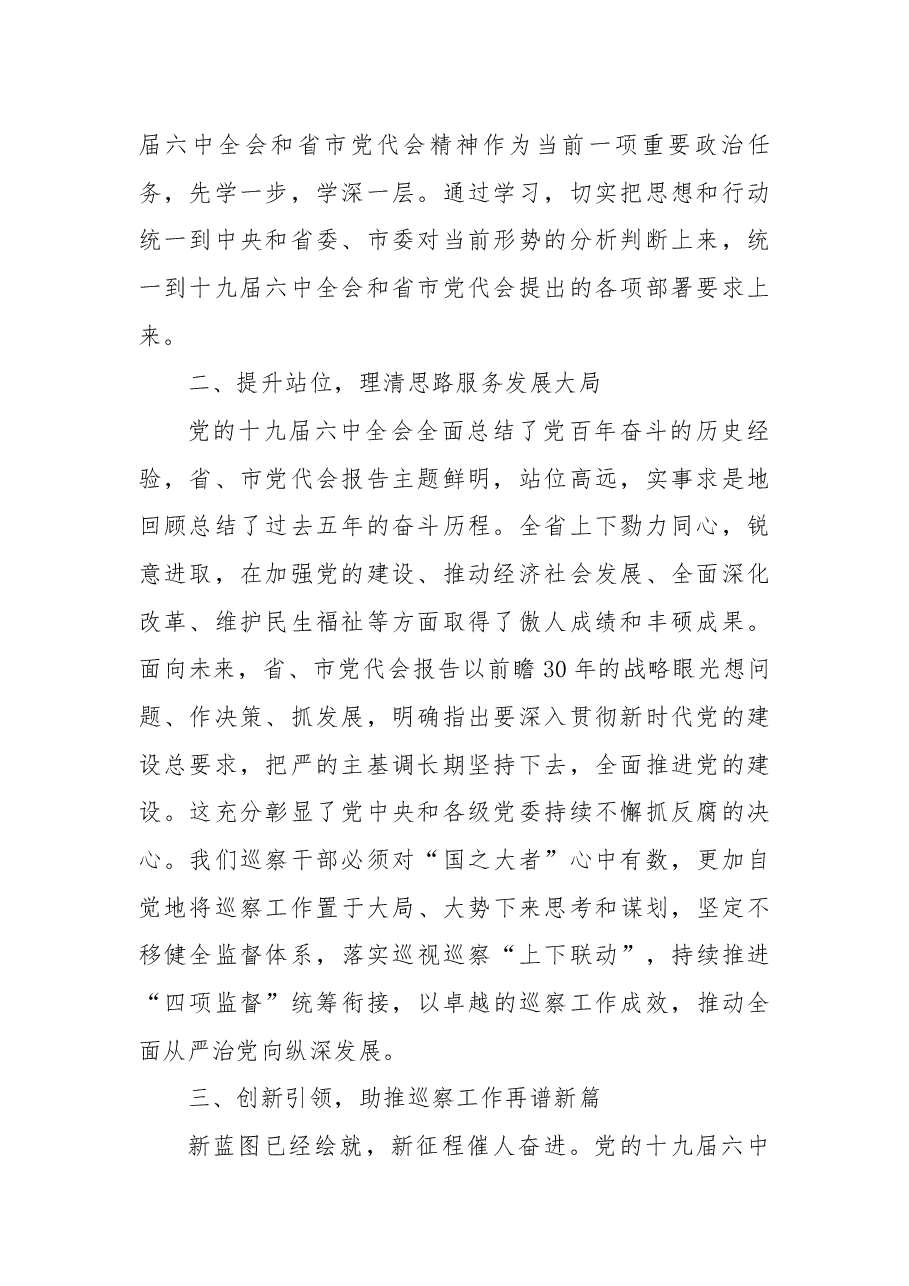 (7篇)“大学习、大讨论”活动交流发言提纲汇编.docx,第2页预览