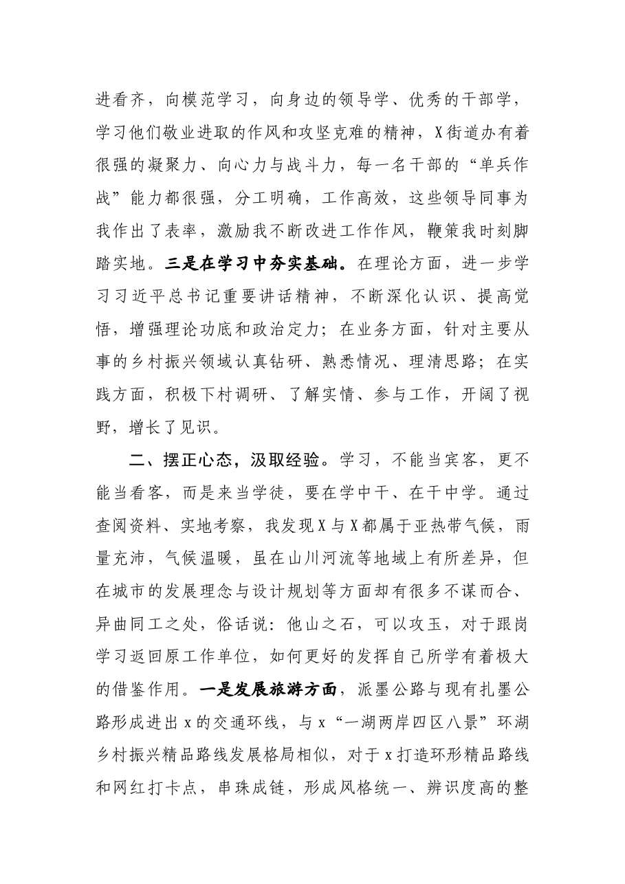 赴X市X区X街道办跟岗学习心得体会.docx,第2页预览