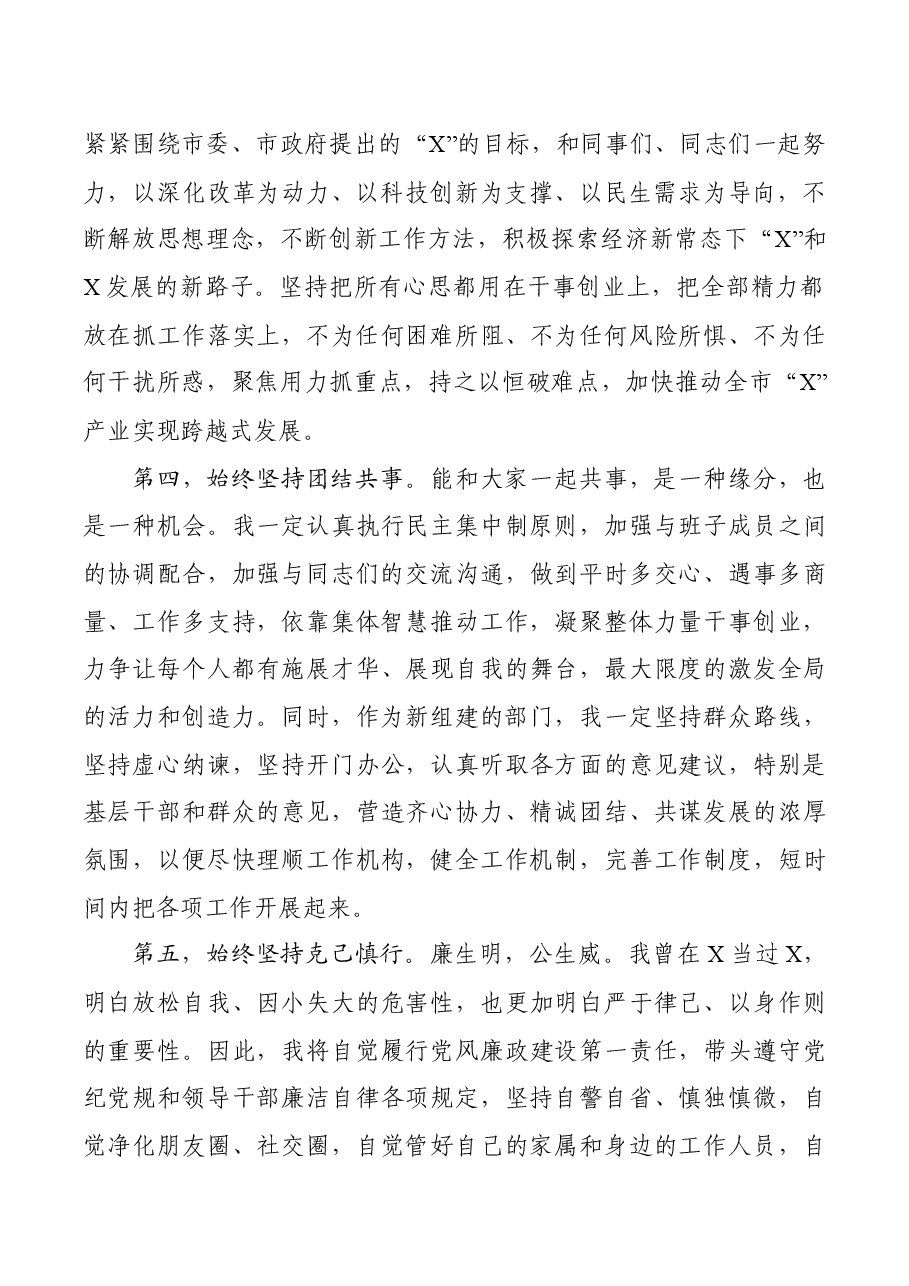 (15篇)新上任干部表态发言.docx,第3页预览