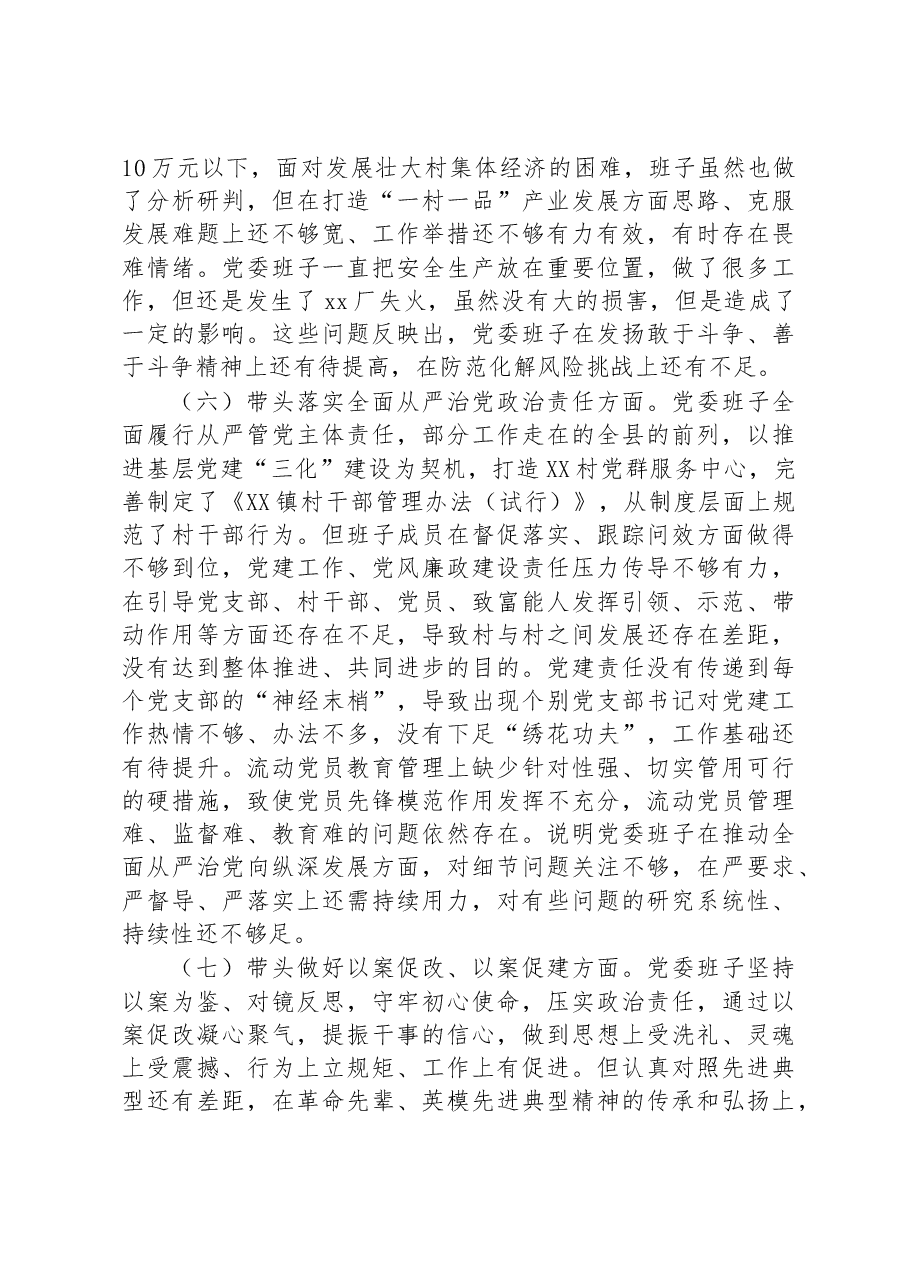 某乡镇党委班子2022年度民主生活会对照检查材料.docx,第4页预览