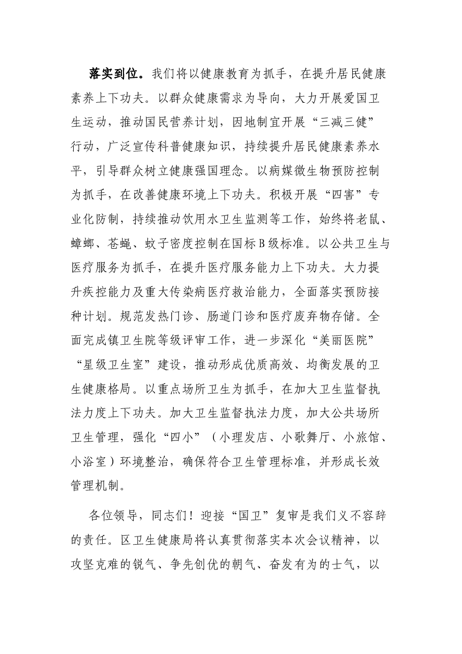 在国家卫生区复审攻坚大会上的发言.docx,第3页预览