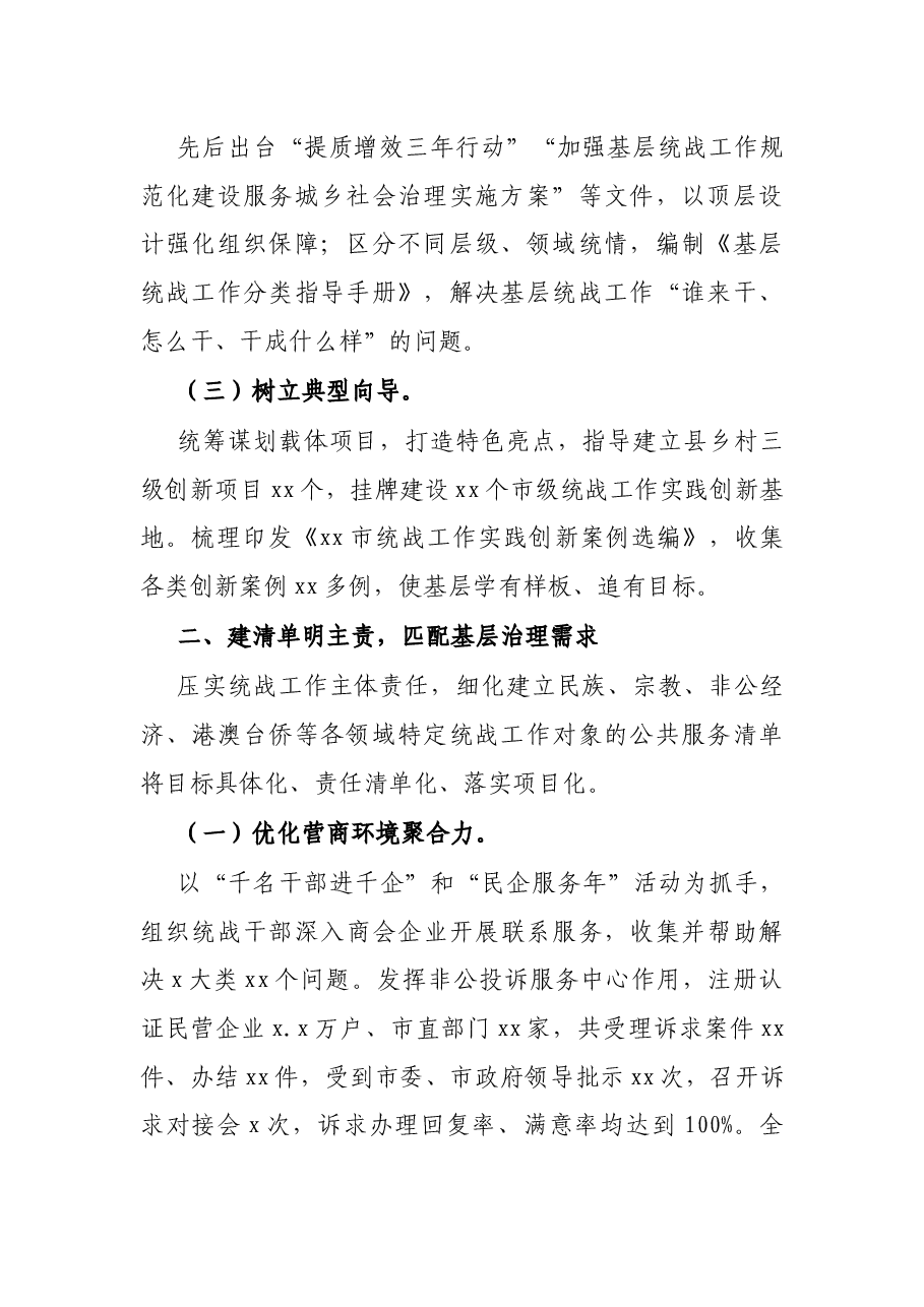 在全省基层统战工作推进会上经验交流发言.docx,第2页预览