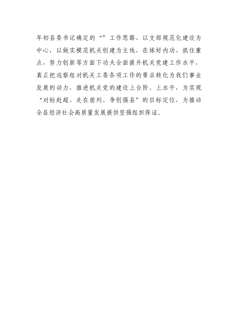 县委巡察动员会议主持词及表态发言.docx,第4页预览