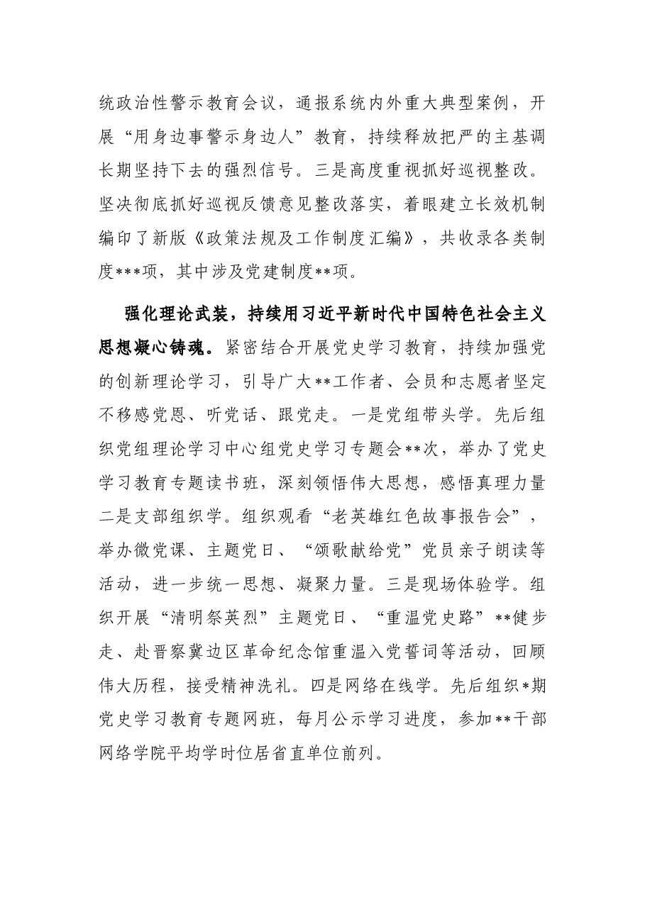 党建会发言:突出政治引领创新工作载体持续推动全面从严治党向纵深发展.docx,第2页预览