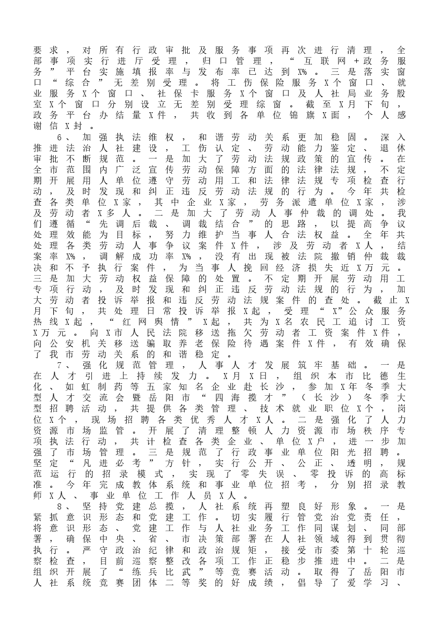 (10篇)市(县、区)人社局工作总结范文.docx,第4页预览
