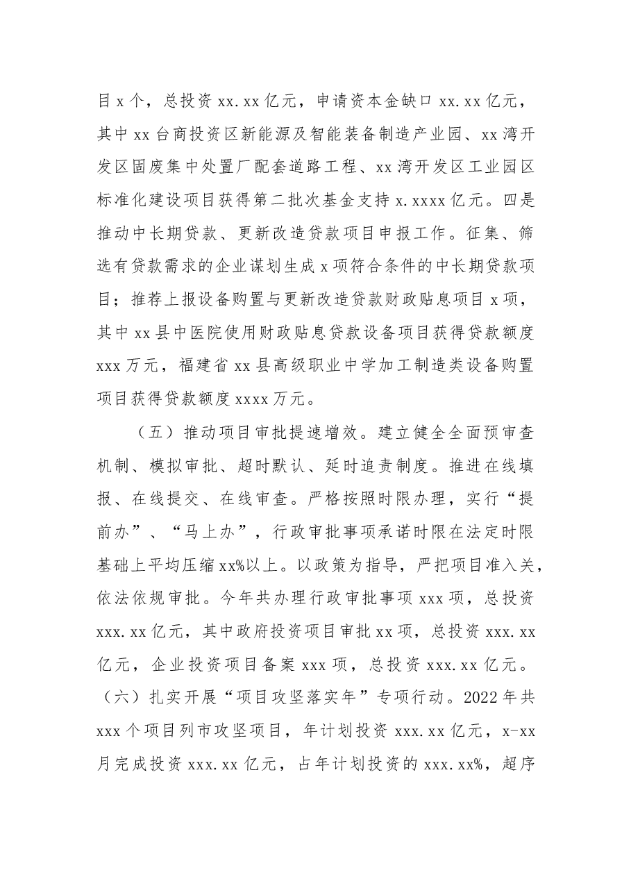 (4篇)发展和改革局2022年工作总结暨2023年度工作思路汇编.docx,第4页预览