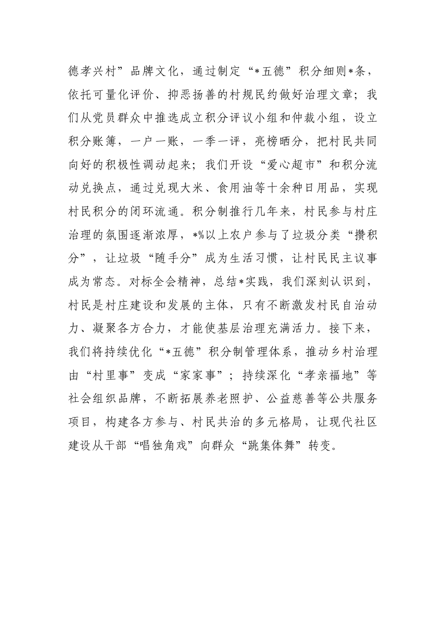 村党委书记、居委会主任在区委全会上的表态发言.docx,第3页预览