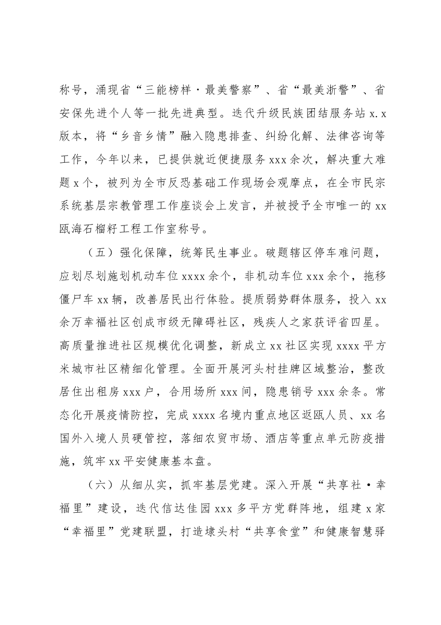 (13篇)2022年工作总结及2023年工作思路汇编(街道专题).docx,第4页预览