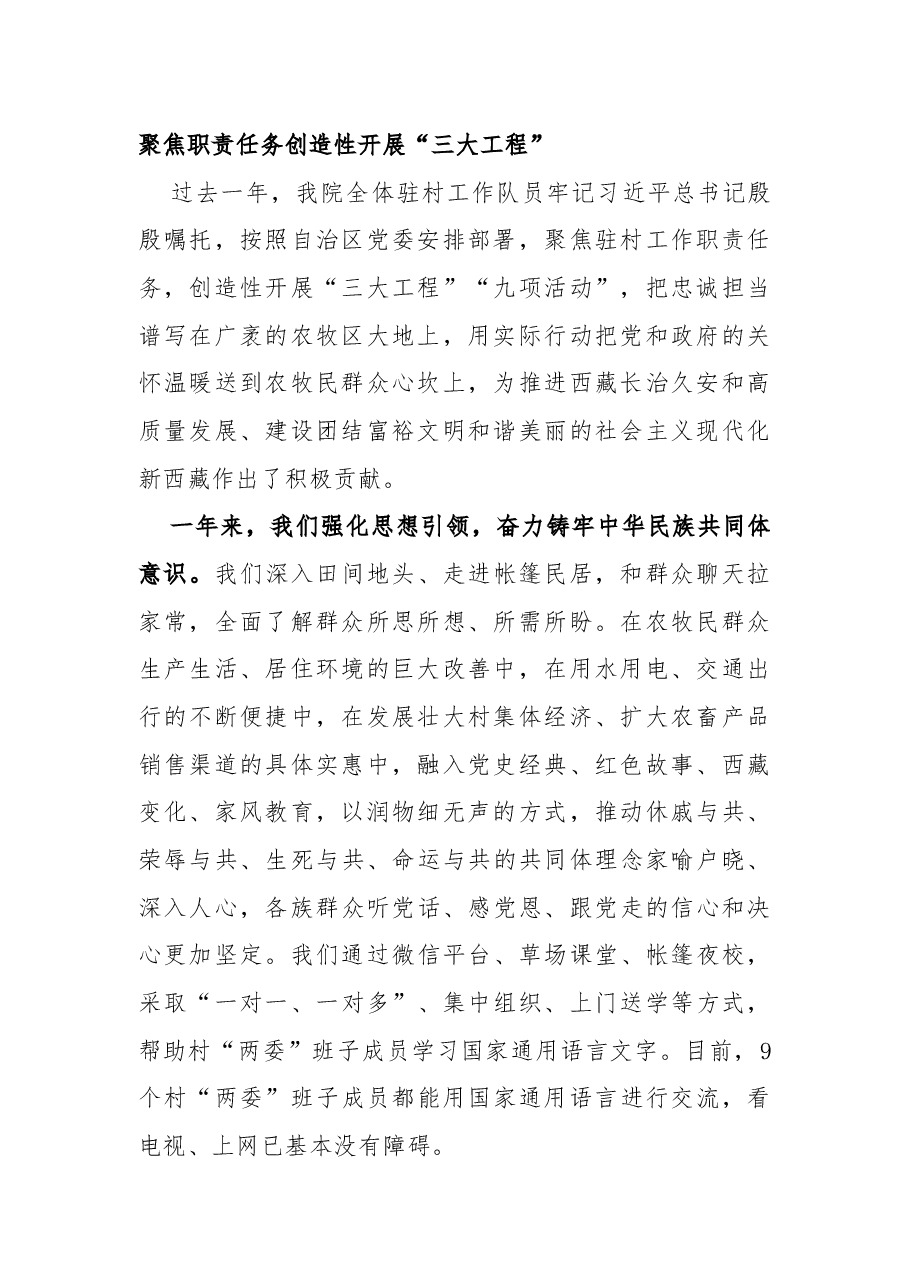 在全区干部驻村工作会议上的交流发言汇编.docx,第2页预览