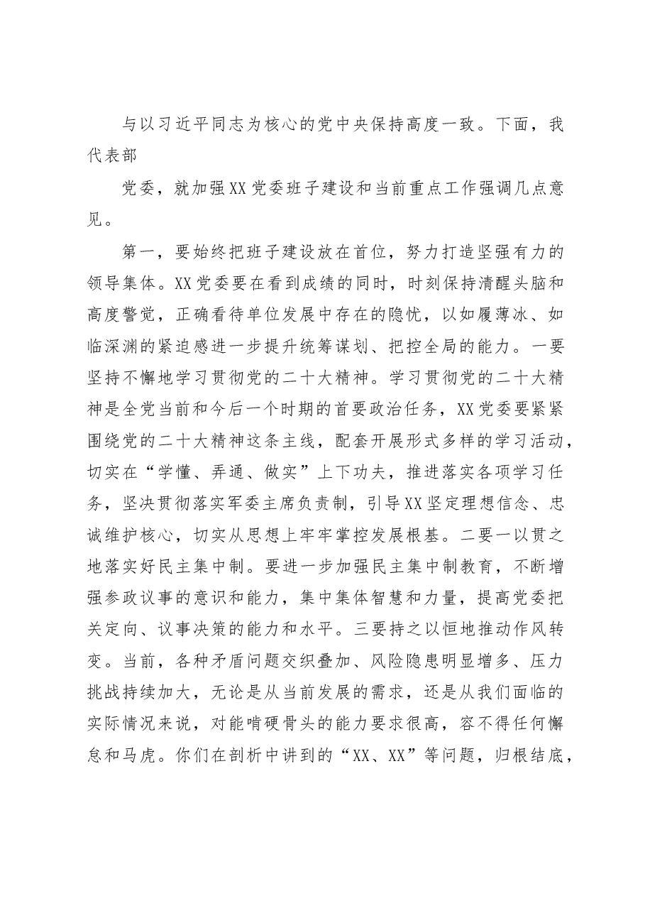 出席XX局2022年度党委民主生活会上的讲话提纲.docx,第3页预览