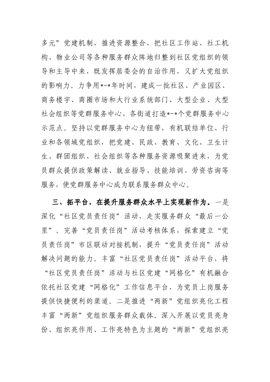 强核聚力 抓点拓面 不断探索城市基层党建工作新路径——组织部长交流发言材料.docx,第4页预览