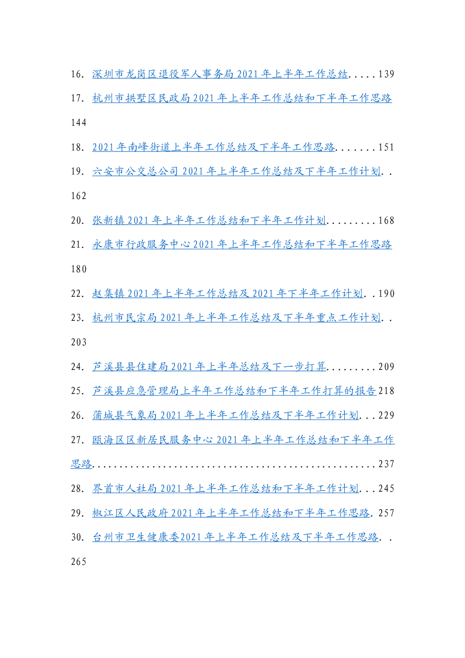 （33篇）2021上半年工作总结报告汇编.docx，第2页预览